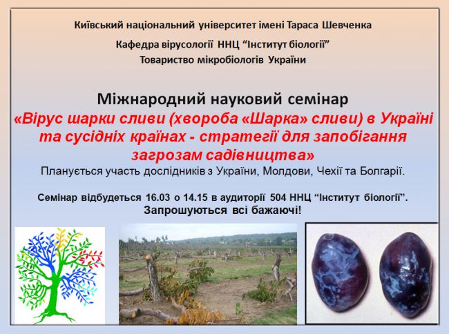 Брифінг на тему: «Санітарно-епідеміологічна ситуація в Україні щодо захворюваності на грип та ГРВІ»