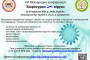 Відкриття 8-ї Міжнародної конференції “Біоресурси та віруси”
