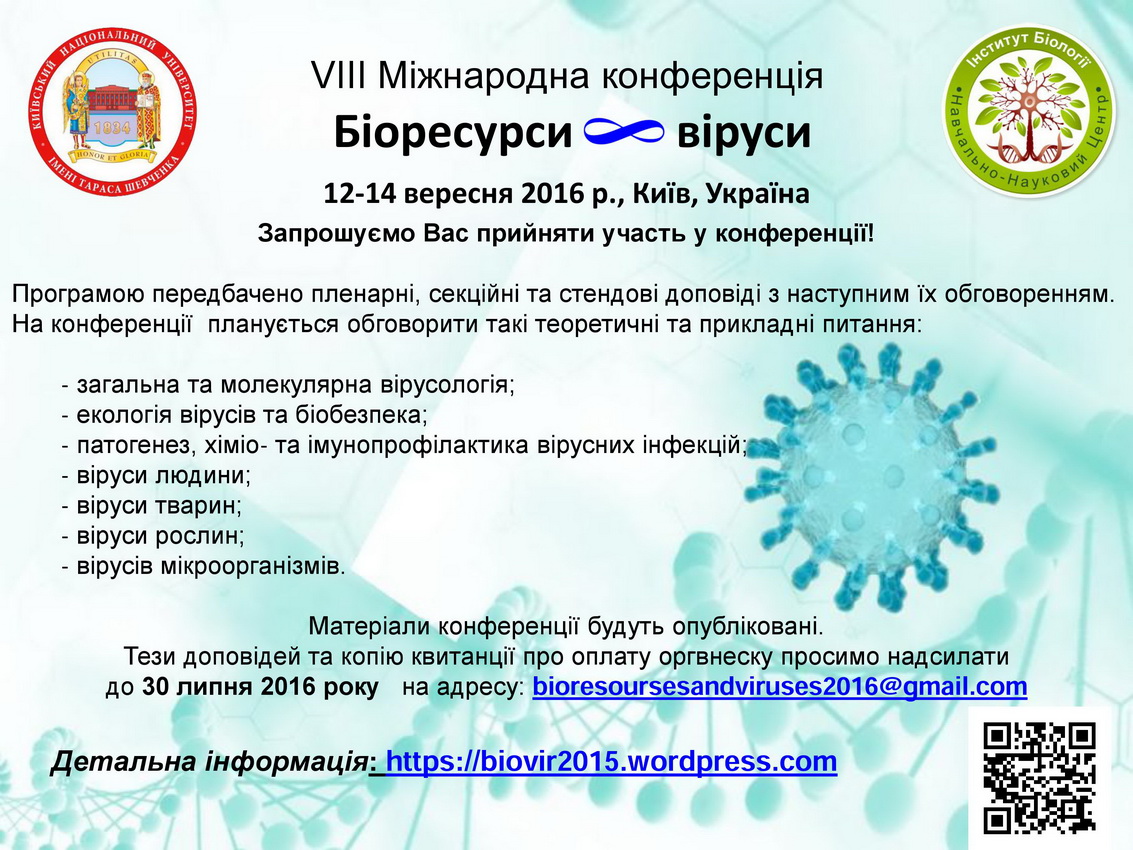 8_konference_bioresursy_i_virusy_v2